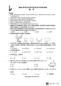 2025长沙中考万唯定心卷数学模拟试卷及参考答案