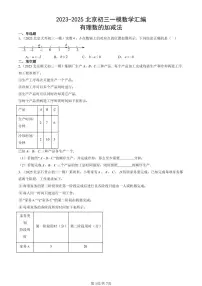 2023-2025北京初三一模[中考模拟]数学汇编：有理数的加减法