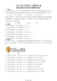 2023-2025北京初三一模[中考模拟]数学汇编：整式的乘法与因式分解章节综合