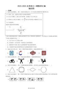 2023-2025北京初三一模[中考模拟]数学汇编：轴对称