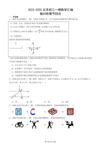 2023-2025北京初三一模[中考模拟]数学汇编：轴对称章节综合