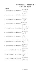 2025北京初三一模[中考模拟]数学汇编：一元一次不等式组