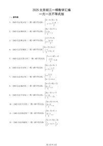 2025北京初三一模[中考模拟]数学汇编：一元一次不等式组