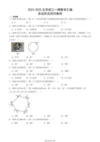 2023-2025北京初三一模[中考模拟]数学汇编：多边形及其内角和