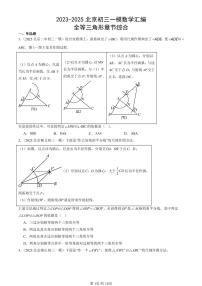 2023-2025北京初三一模[中考模拟]数学汇编：全等三角形章节综合