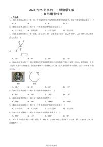 2023-2025北京初三一模[中考模拟]数学汇编：三角形章节综合