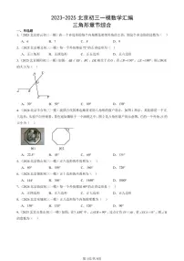 2023-2025北京初三一模[中考模拟]数学汇编：三角形章节综合