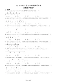 2023-2025北京初三一模[中考模拟]数学汇编：实数章节综合