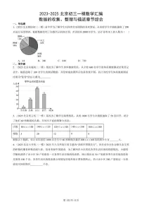 2023-2025北京初三一模[中考模拟]数学汇编：数据的收集、整理与描述章节综合
