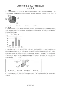 2023-2025北京初三一模[中考模拟]数学汇编：统计调查