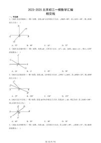 2023-2025北京初三一模[中考模拟]数学汇编：相交线
