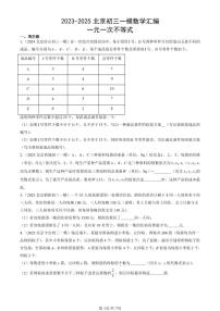 2023-2025北京初三一模[中考模拟]数学汇编：一元一次不等式
