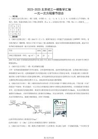 2023-2025北京初三一模[中考模拟]数学汇编：一元一次方程章节综合