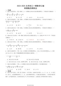 2023-2025北京初三一模[中考模拟]数学汇编：有理数的乘除法