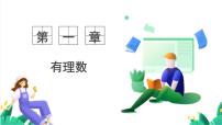初中数学湘教版（2024）七年级上册（2024）有理数大小的比较图片课件ppt