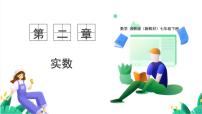 数学七年级下册（2024）立方根课文内容课件ppt