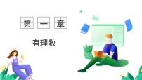 湘教版（2024）七年级上册（2024）有理数的乘方多媒体教学课件ppt