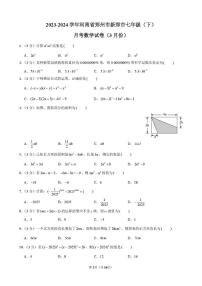 河南省郑州市新郑市2023-2024学年七年级下学期月考数学试卷（3月份）