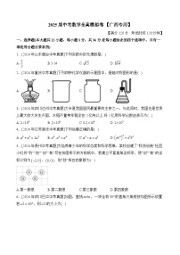 2025届中考数学临考真题模拟卷 【广西专用】