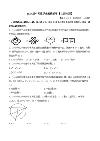 2025届中考数学临考真题模拟卷 【江西专用】