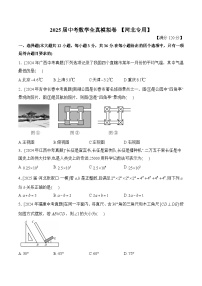 2025届中考数学临考真题模拟卷 【河北专用】