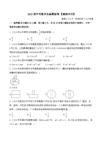 2025届中考数学临考真题模拟卷 【湖南专用】