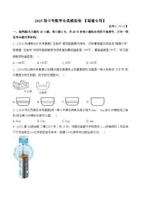2025届中考数学临考真题模拟卷 【福建专用】