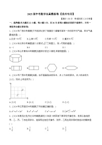 2025届中考数学临考真题模拟卷 【贵州专用】