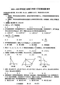 吉林省长春市榆树市慧望初级中学2024—2025学年八年级下学期5月考试数学试卷