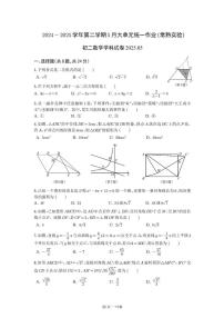 江苏省常熟市实验中学2024-2025学年下学期5月月考八年级数学试题