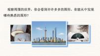 初中数学北师大版（2024）七年级上册（2024）生活中的立体图形集体备课ppt课件
