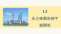 初中数学北师大版（2024）七年级上册（2024）从立体图形到平面图形图片ppt课件