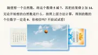 北师大版（2024）七年级上册（2024）代数式课前预习ppt课件