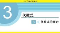 苏科版（2024）七年级上册（2024）代数式多媒体教学ppt课件