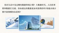 初中北师大版（2024）丰富的数据世界课前预习ppt课件