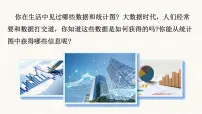 初中北师大版（2024）丰富的数据世界课前预习ppt课件