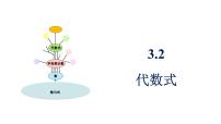 青岛版（2024）七年级上册（2024）代数式图文课件ppt