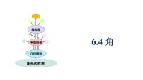 初中数学青岛版（2024）七年级上册（2024）角备课课件ppt