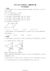 2023-2025北京初三一模[中考模拟]数学汇编：平行四边形
