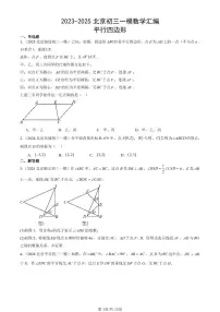 2023-2025北京初三一模[中考模拟]数学汇编：平行四边形