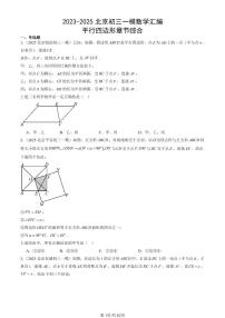 2023-2025北京初三一模[中考模拟]数学汇编：平行四边形章节综合
