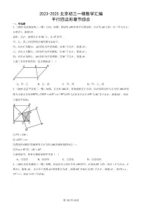 2023-2025北京初三一模[中考模拟]数学汇编：平行四边形章节综合