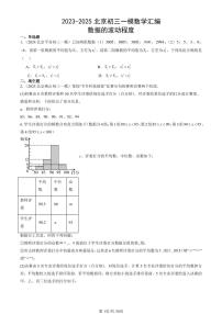 2023-2025北京初三一模[中考模拟]数学汇编：数据的波动程度