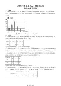 2023-2025北京初三一模[中考模拟]数学汇编：数据的集中趋势