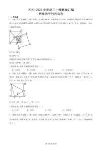 2023-2025北京初三一模[中考模拟]数学汇编：特殊的平行四边形