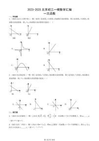 2023-2025北京初三一模[中考模拟]数学汇编：一次函数