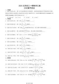 2025北京初三一模[中考模拟]数学汇编：分式章节综合
