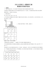 2025北京初三一模[中考模拟]数学汇编：数据的分析章节综合