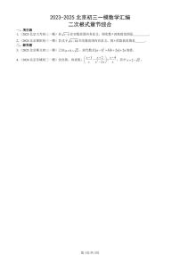 2023-2025北京初三一模[中考模拟]数学汇编：二次根式章节综合