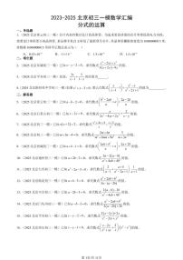 2023-2025北京初三一模[中考模拟]数学汇编：分式的运算